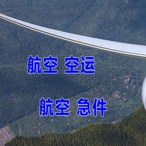 河东机场快递快递-选东方航空和上海航空