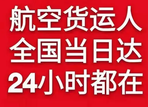 河东机场快递货物、航空货运:物流行业各岗位招聘