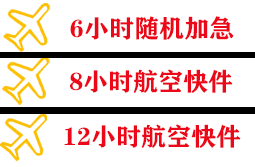 河东机场快递快递公司,专业空运当天件